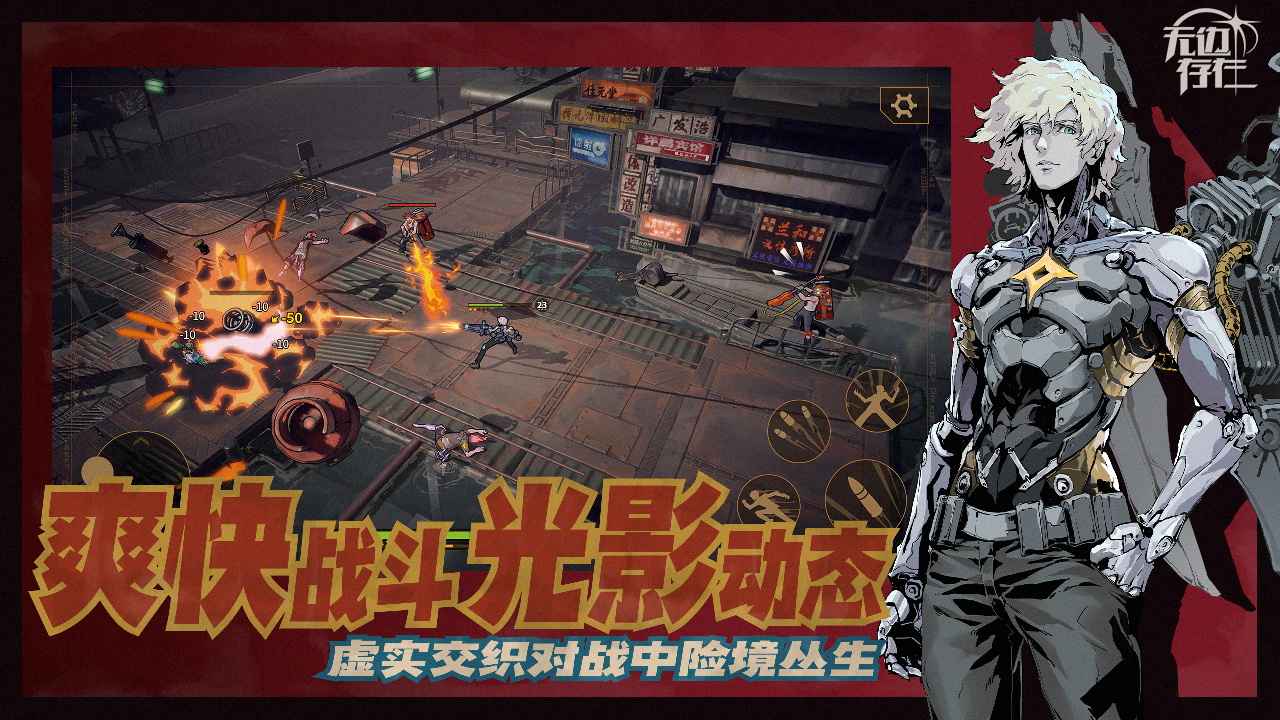 无边存在游戏官方安卓版 v1.0