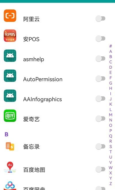 爱通知语音播报APP截图