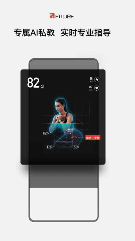 FITURE健身app