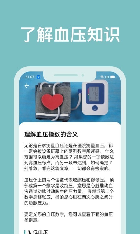 血压记录助手APP截图