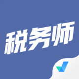 税务师考试聚题库APP图标