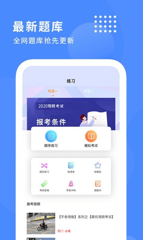 摩托车驾驶证考试通APP截图