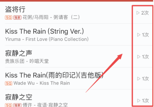 网易云怎么看一首歌曲播放了多少遍