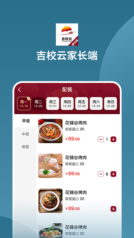 吉校云家长端app