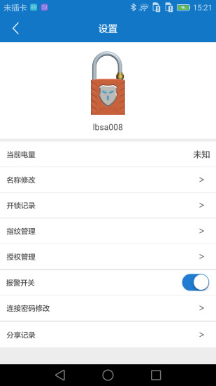 WiseUnionLockAPP截图