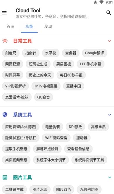 Cloud Tool手机工具箱软件下载 v1.2.1