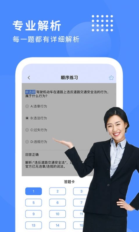 摩托车驾驶证考试通APP截图