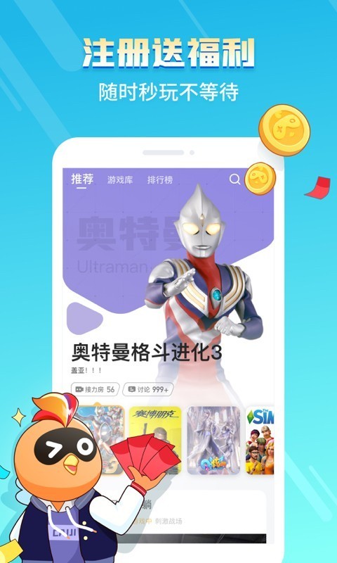 菜鸟游戏APP截图