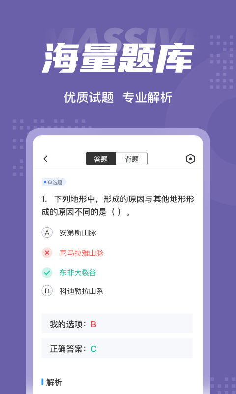 教师资格证考试聚题库