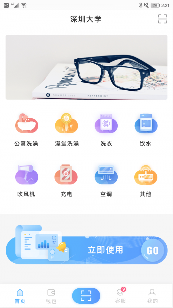 趣智校园APP截图