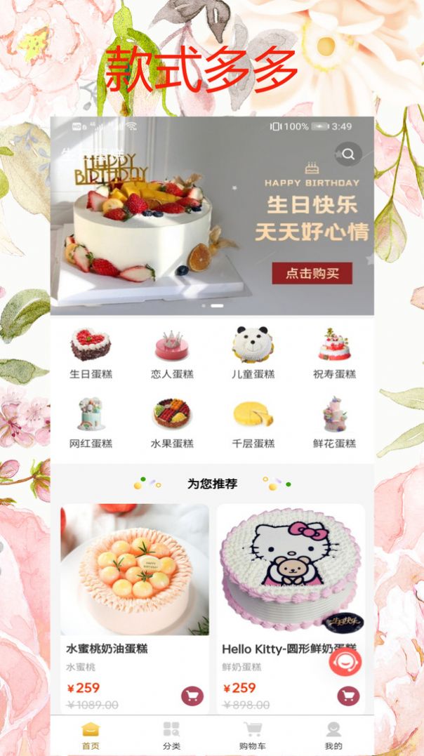 生日蛋糕官方版下载 v1.2.0APP截图