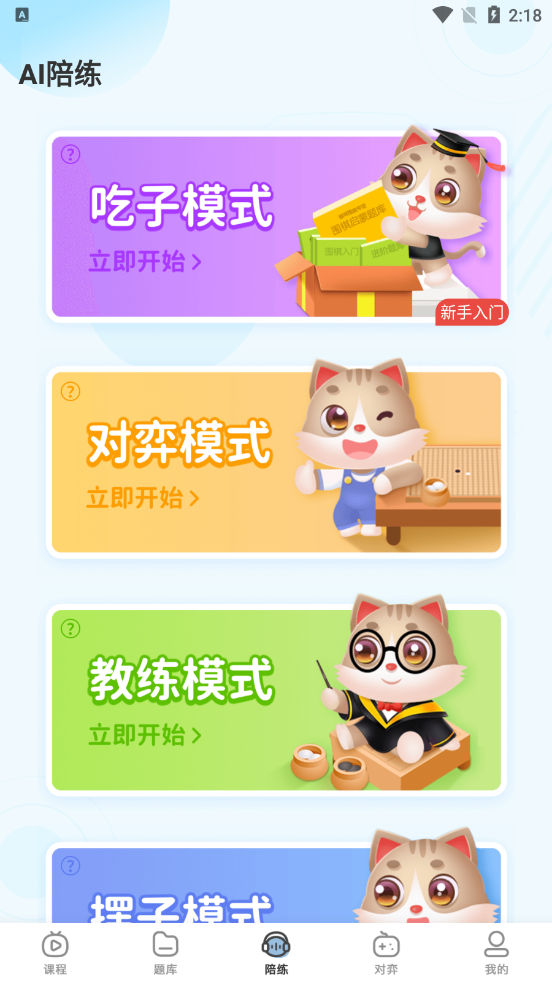 猫咪围棋app