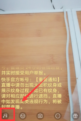 快手直播音乐咋放的