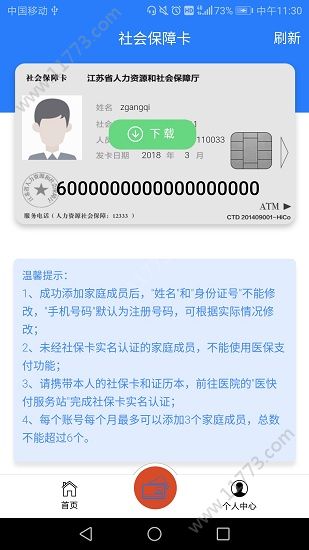 2020电子社保卡失业补助金申请领取下载 v1.0.6APP截图