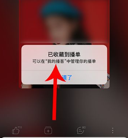 网易云怎么收藏播客