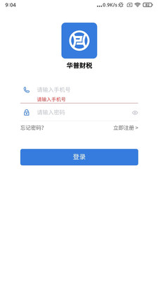 华普财税APP截图