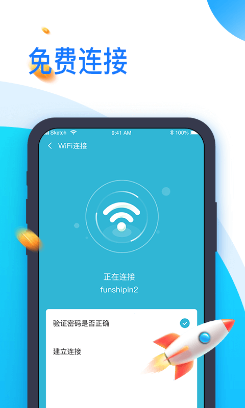 即连WiFi管家