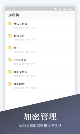 加密相册精灵APP截图