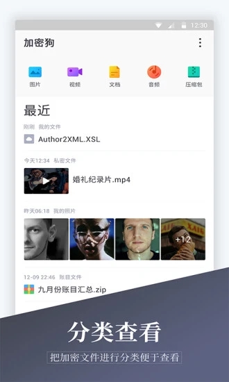 加密相册精灵APP截图