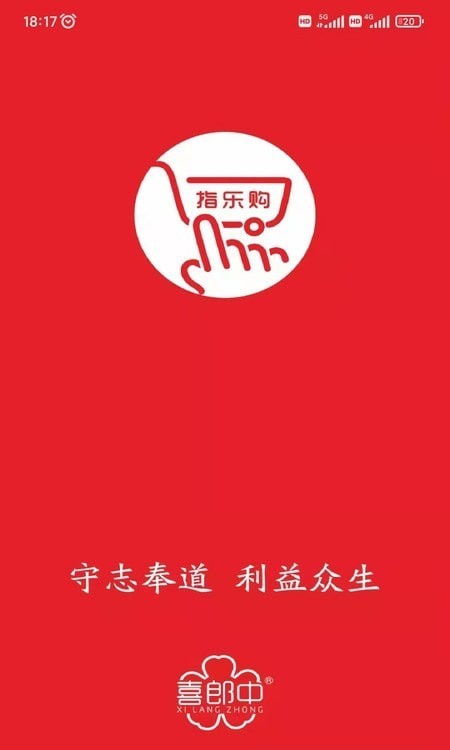 指乐购APP截图