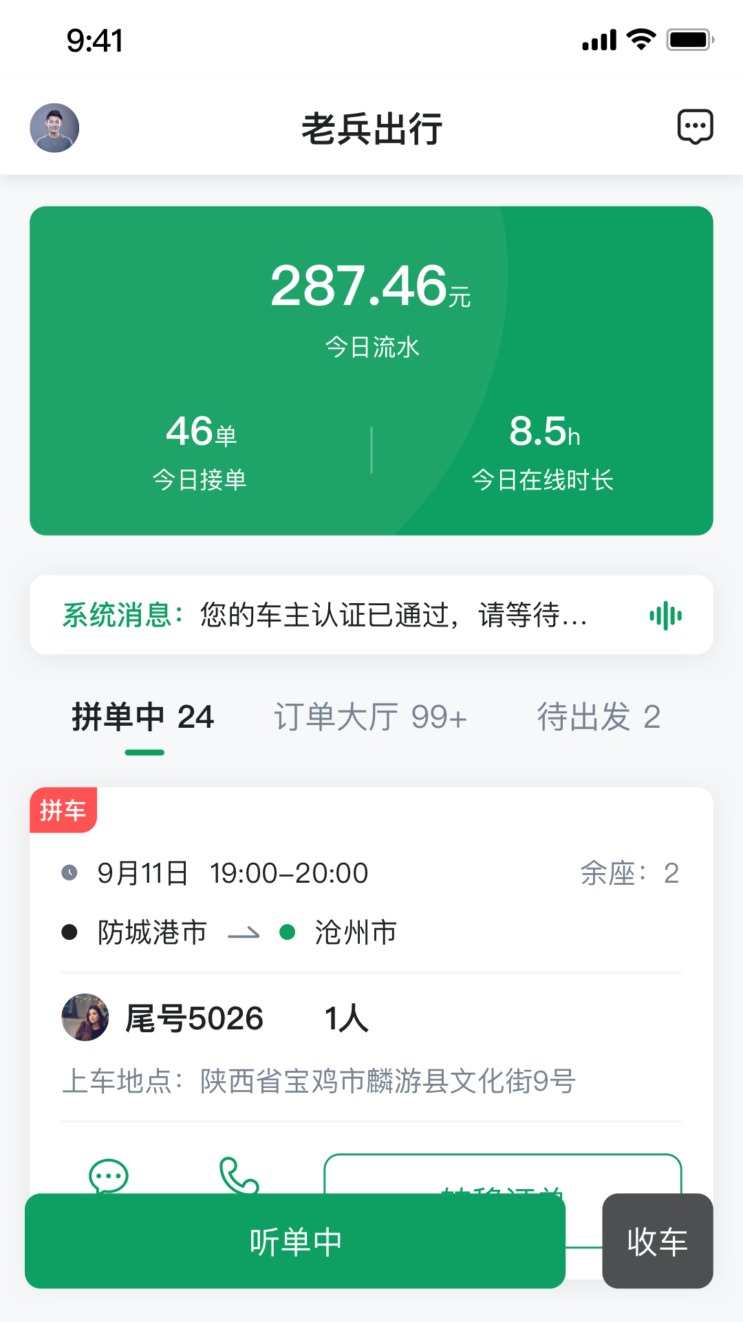 老兵约车司机端app