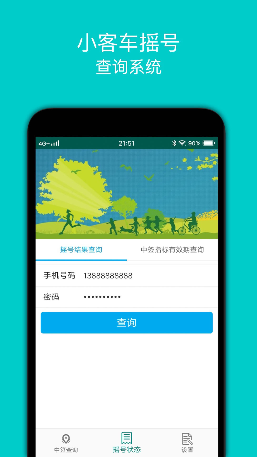 小客车摇号app下载