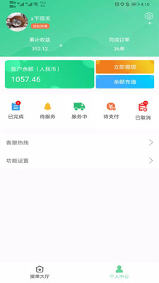 伦奇运东西司机端app