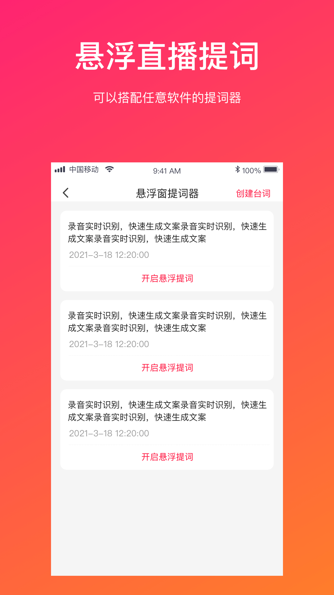 视频转文字app