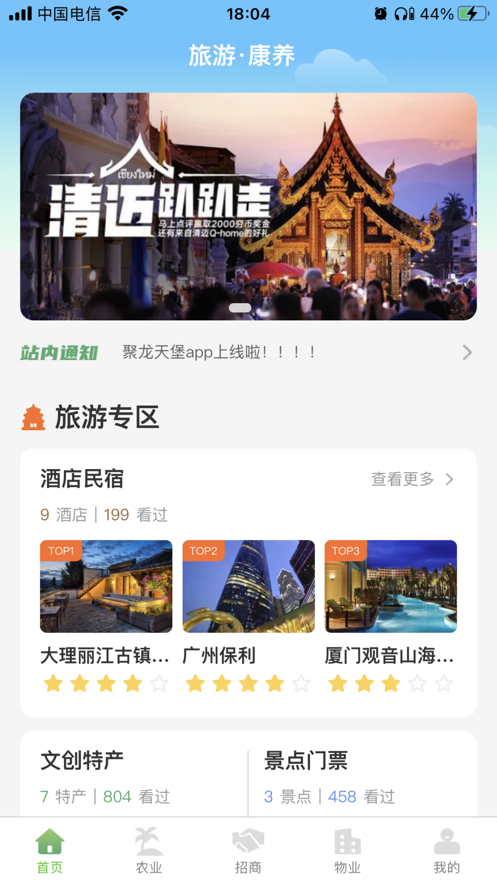 聚隆天堡iOS