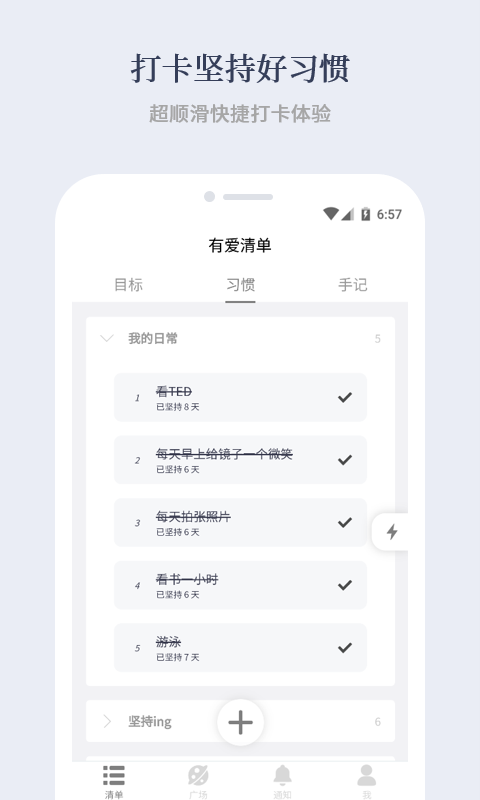 有爱清单APP截图