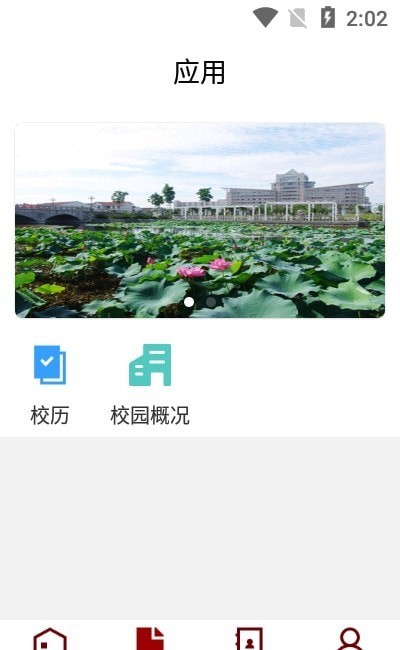 江苏理工APP截图