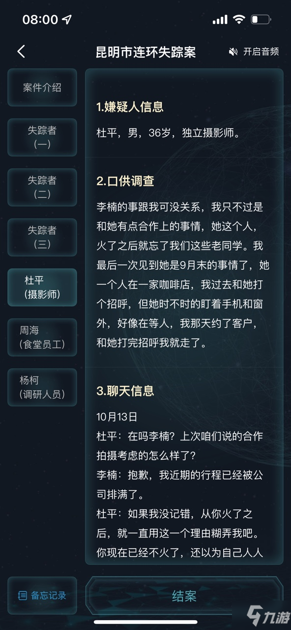 犯罪大师昆明市连环失踪案答案是什么 犯罪大师昆明市连环失踪案答案介绍