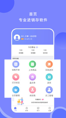 衣点通-手机零售版app