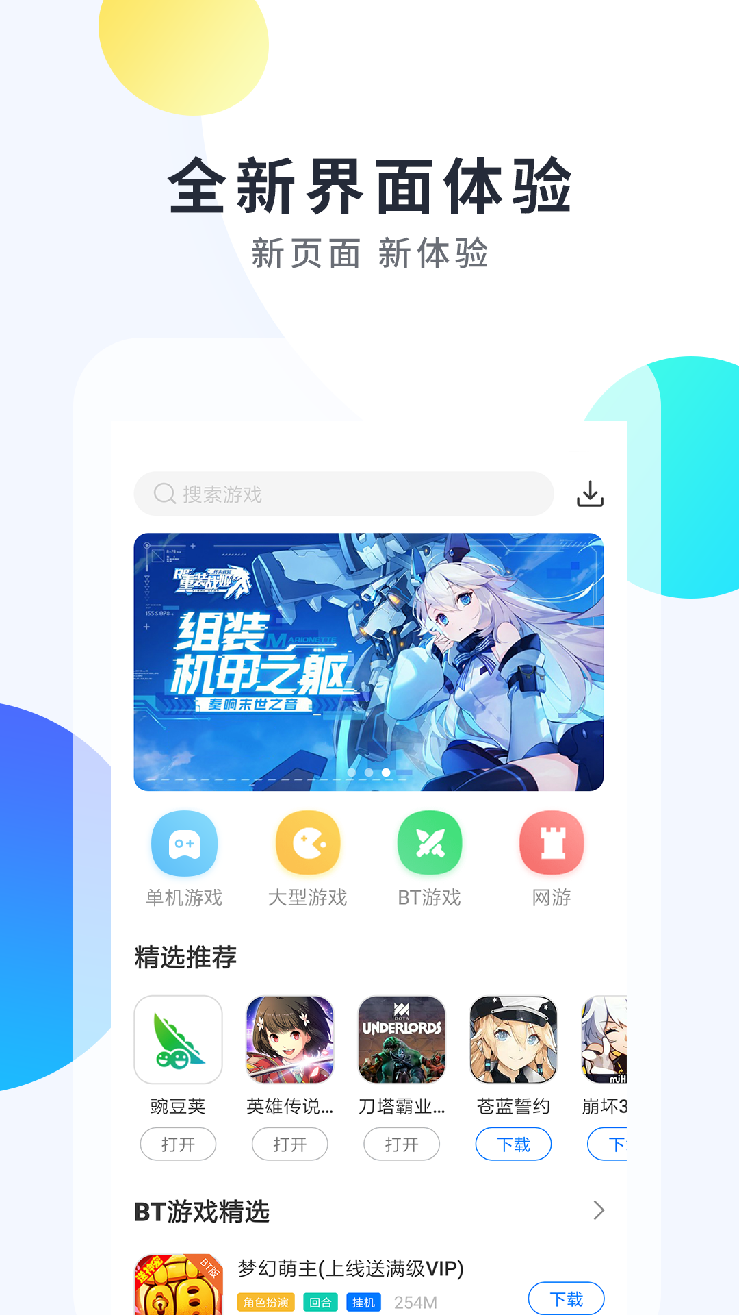 魔玩助手正版游戏截图