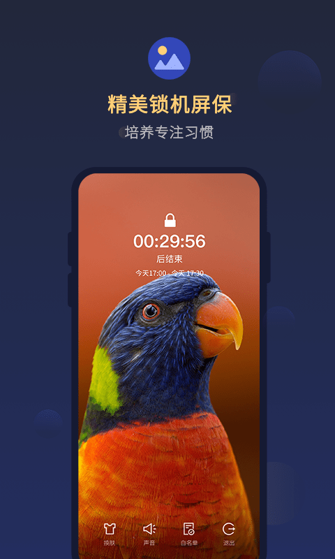 锁手机自律助手APP截图