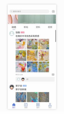 当代工笔人APP截图