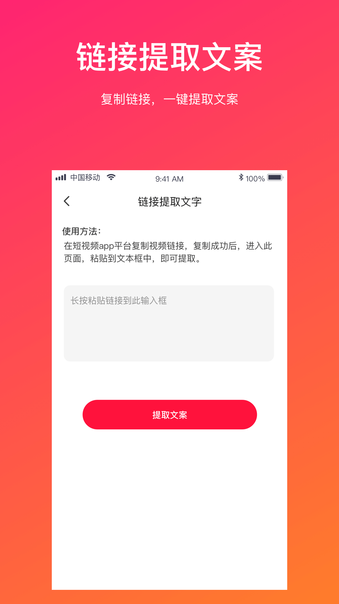 视频转文字app