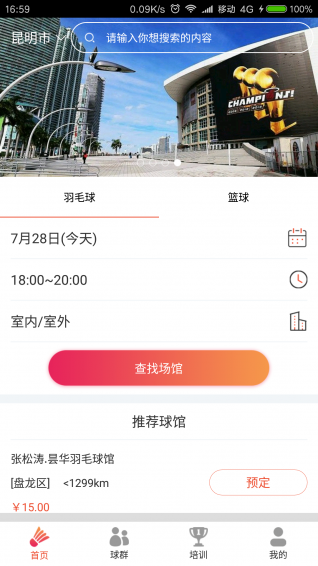 找球馆App