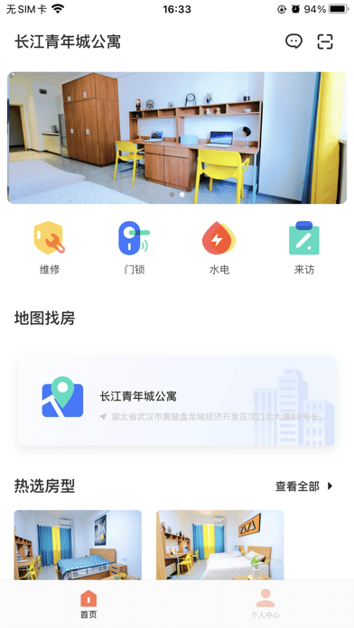 寓尚公寓APP截图