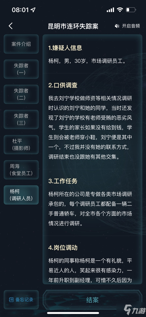 犯罪大师昆明市连环失踪案答案是什么 犯罪大师昆明市连环失踪案答案介绍