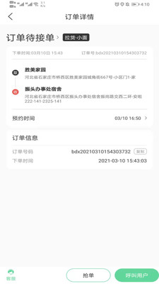 伦奇运东西司机端app