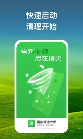 指尖清理大师APP截图