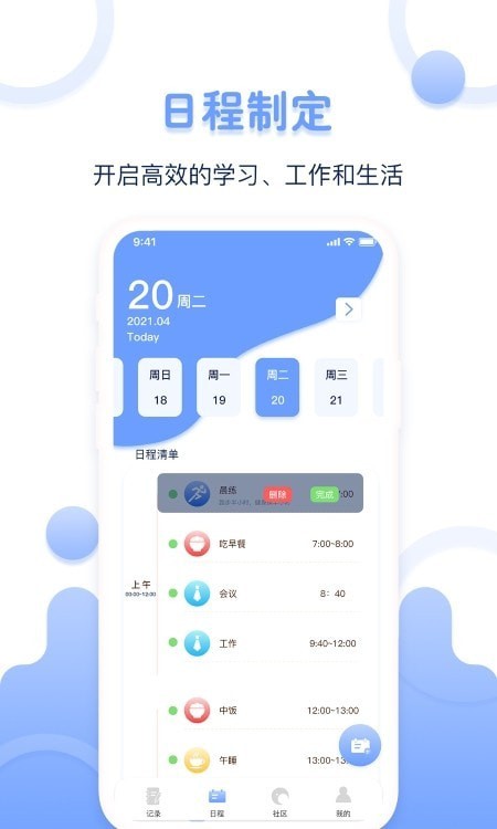 超级体重记录器APP截图