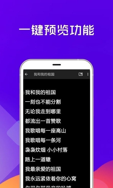 提词器全能王专业版APP截图