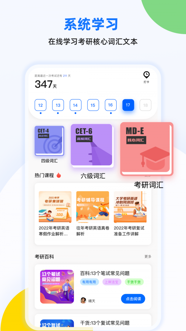 豌豆四六级APP截图