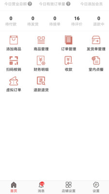 益众后勤商家管理app