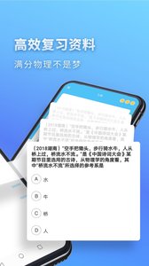 高中物理APP截图