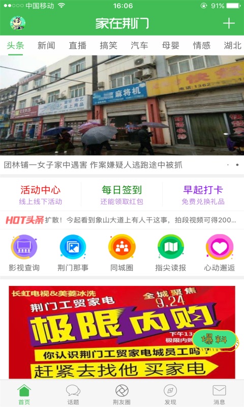 家在荆门截图