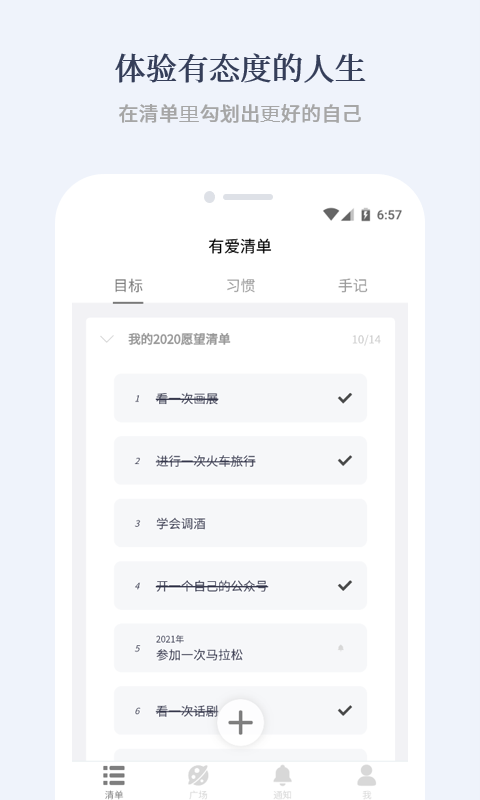 有爱清单APP截图