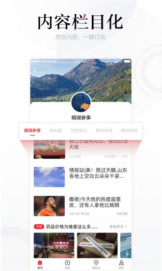 齐鲁壹点新闻客户端APP截图